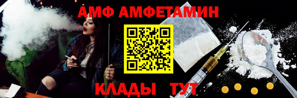 Amphetamine  АМФ Premium  Вход с VPN  Белорецк 