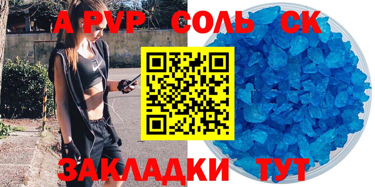 А ПВП крисы CK Белорецк