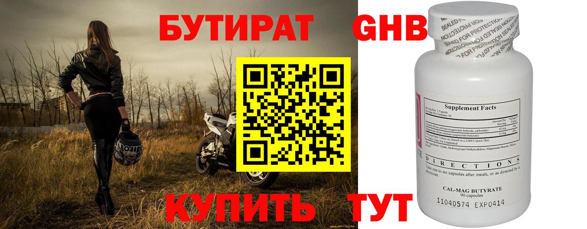 БУТИРАТ 1.4BDO Белорецк