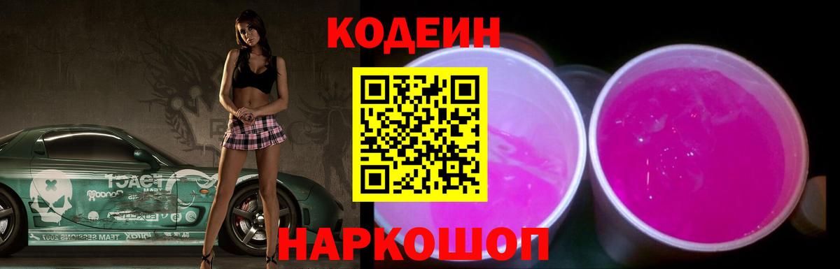 Кодеиновый сироп Lean напиток Lean (лин)  Вход с VPN  Кодеиновый сироп Lean напиток Lean (лин)  Белорецк 