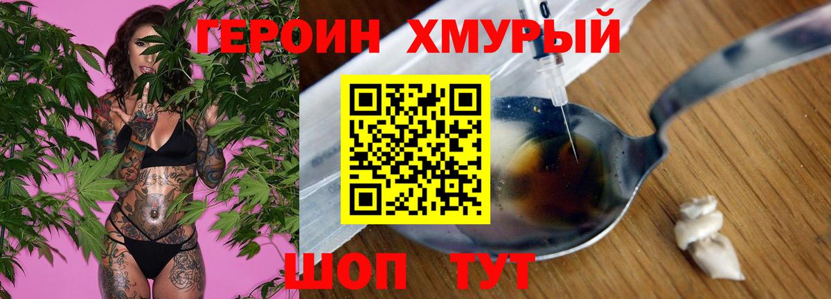 Героин Афган Белорецк