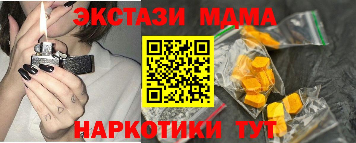 МДМА  МДМА кристаллы  Вход с VPN  MDMA crystal  Белорецк 
