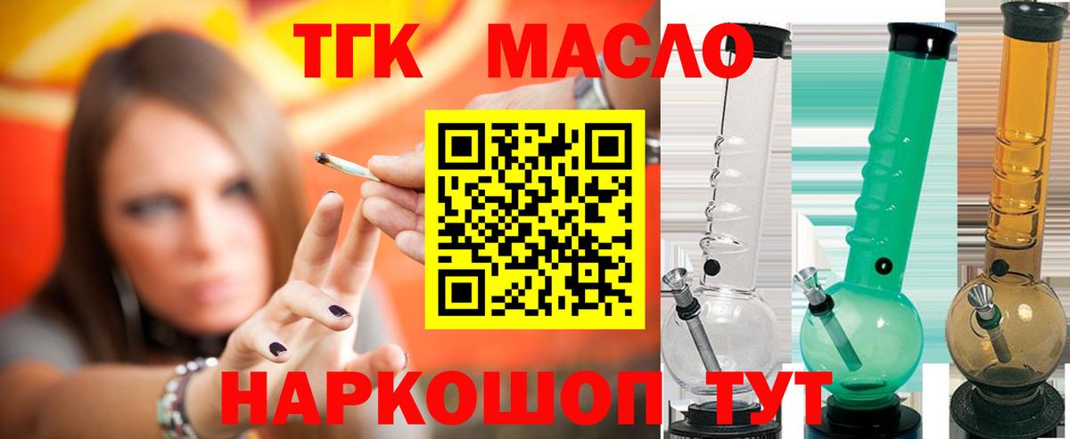 Дистиллят ТГК жижа  ТГК концентрат  продажа наркотиков  Белорецк  Вход с VPN 
